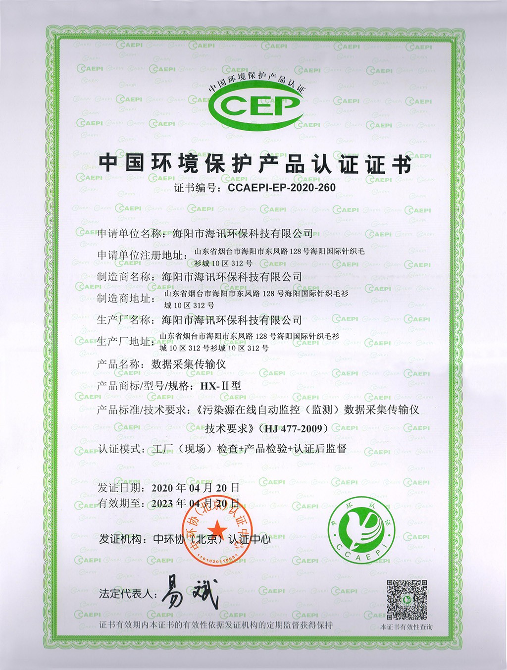 HX-II環(huán)保數(shù)據(jù)采集傳輸儀