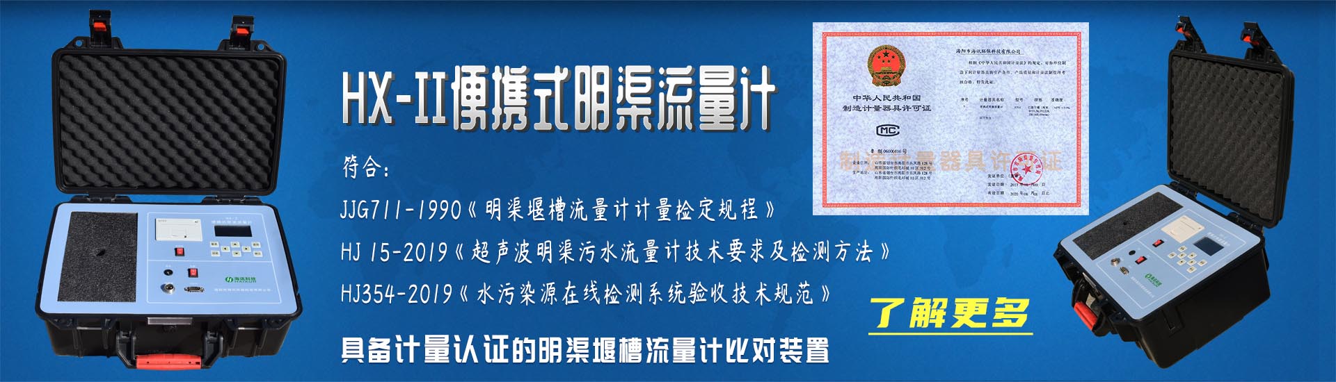 便攜式明渠流量計(jì)