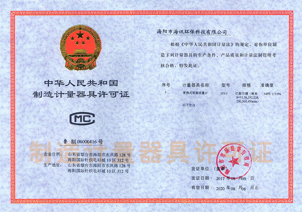 便攜式明渠流量計(jì)(圖1) 便攜式明渠流量計(jì)(圖3)