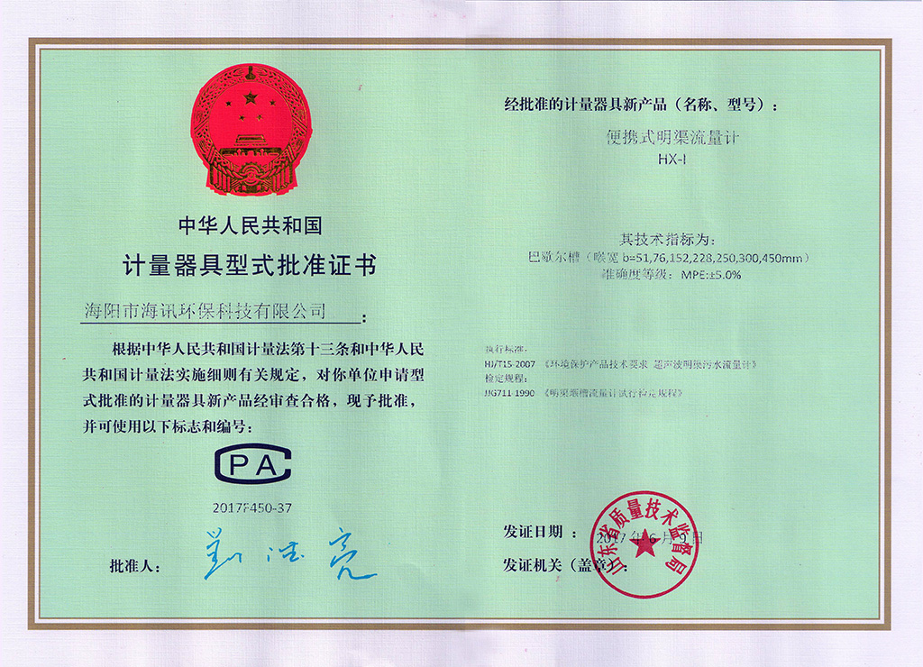 便攜式明渠流量計(jì)(圖2) 便攜式明渠流量計(jì)(圖4)