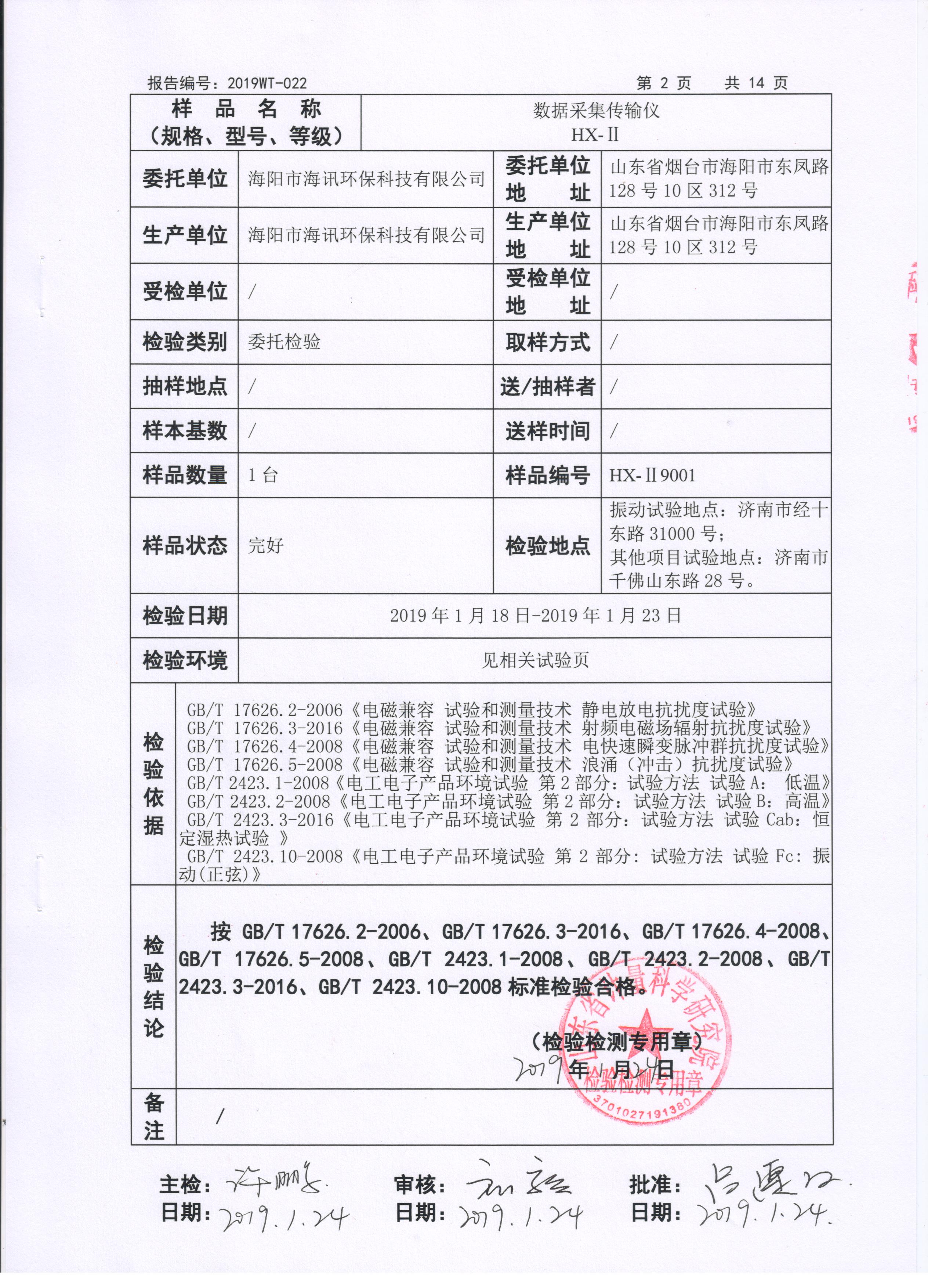 HX-II環(huán)保數(shù)據(jù)采集傳輸儀