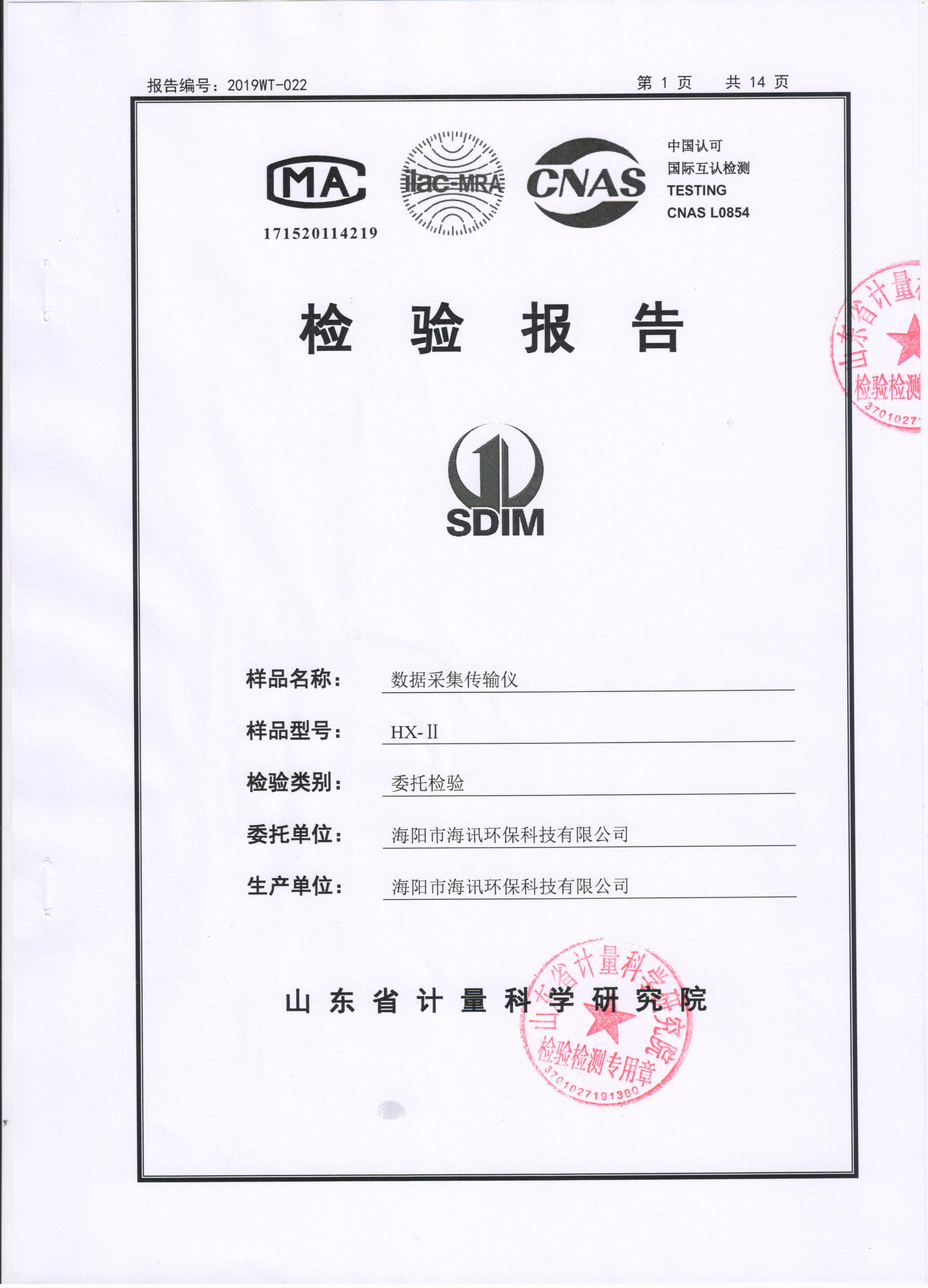 HX-II環(huán)保數(shù)據(jù)采集傳輸儀